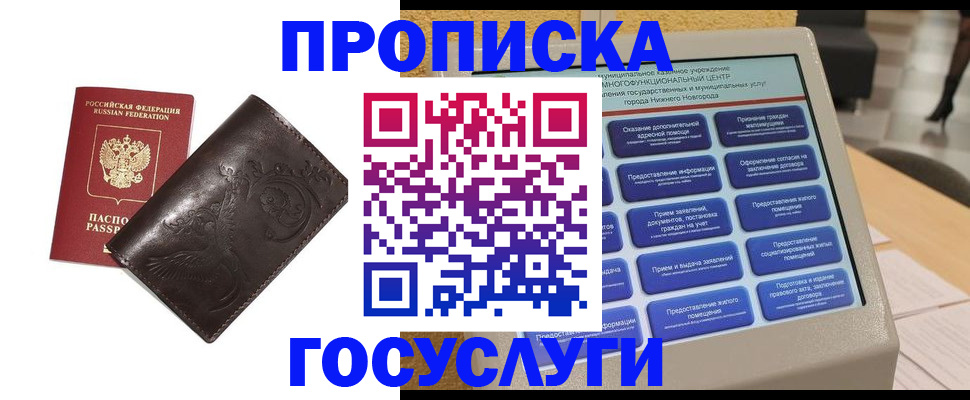 прописка в Каспийске