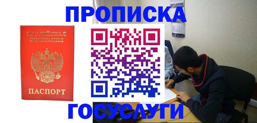 прописка для школы в Каспийске