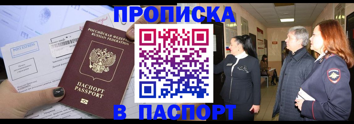 купить прописку в Каспийске