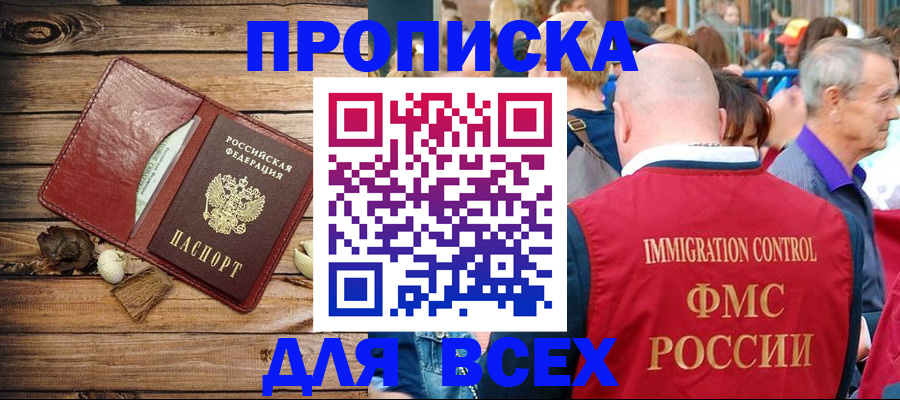 прописка штамп в Каспийске